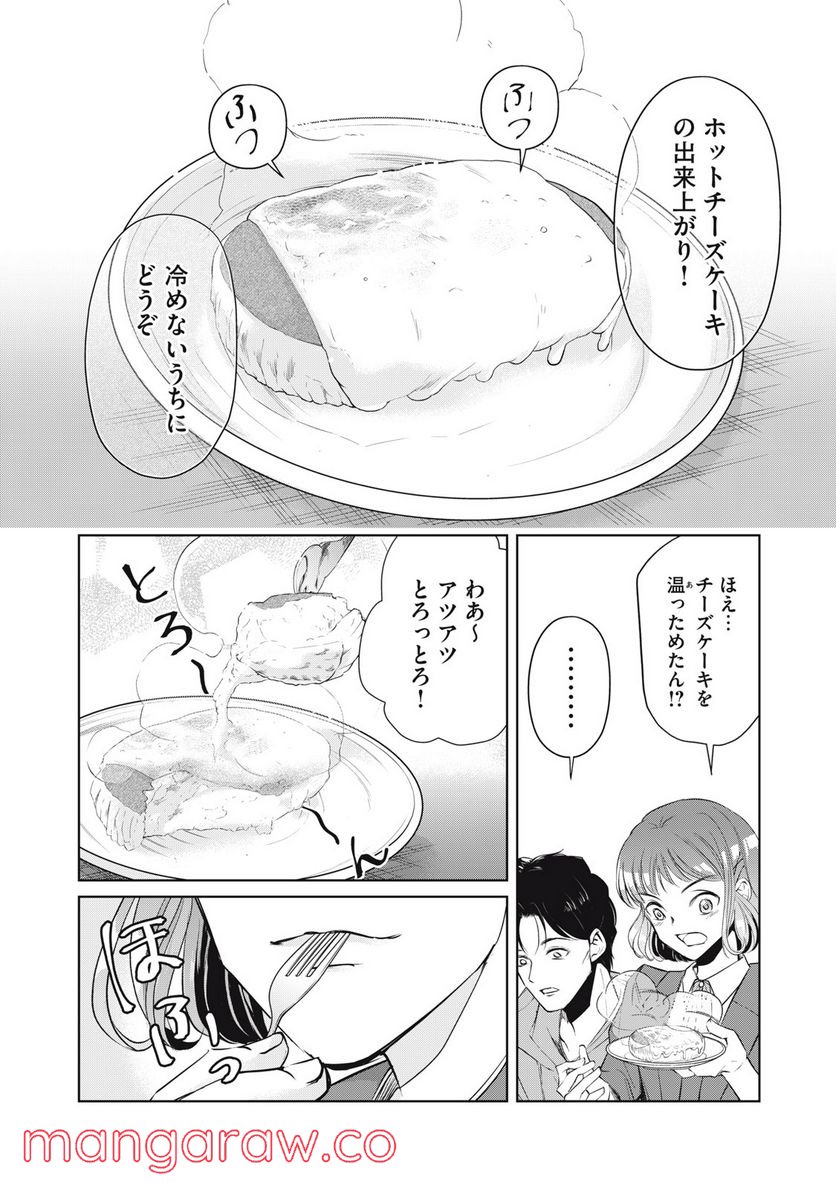 BOOZE＆SWEETS～酒と菓子の日々～ - 第7話 - Page 10