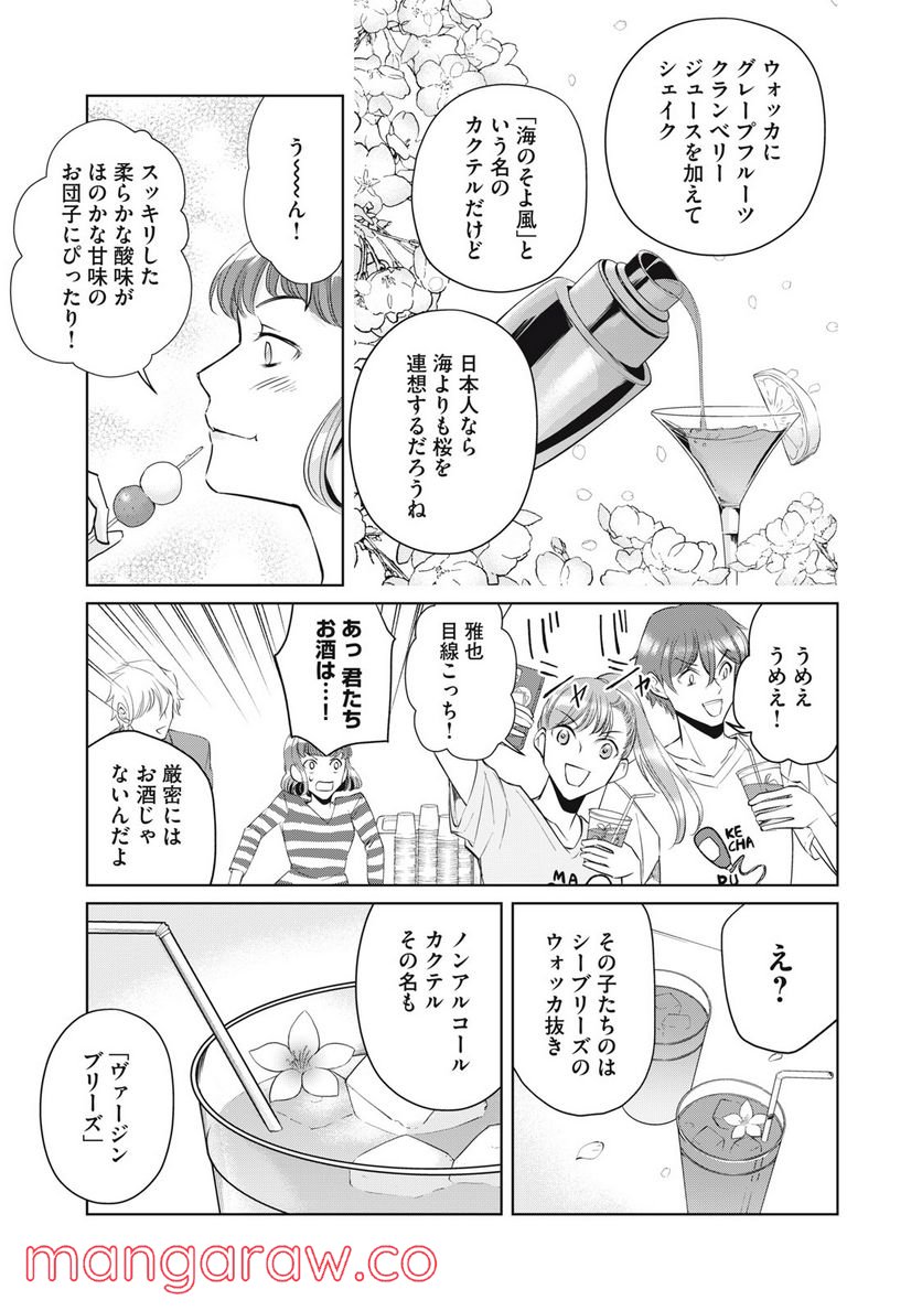 BOOZE＆SWEETS～酒と菓子の日々～ 第8話 - Trang 11