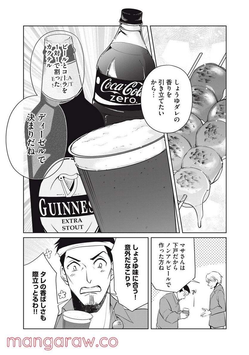 BOOZE＆SWEETS～酒と菓子の日々～ 第8話 - Trang 13