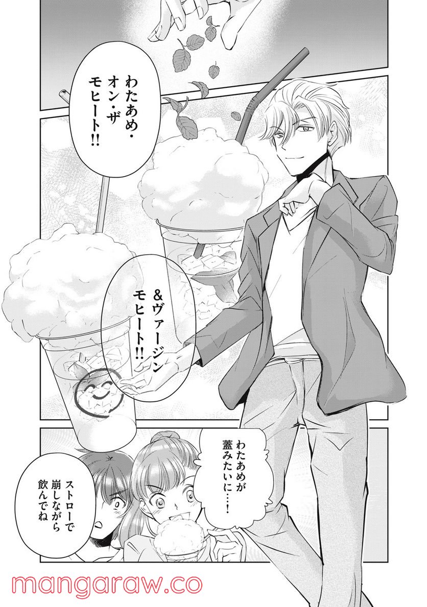 BOOZE＆SWEETS～酒と菓子の日々～ 第8話 - Trang 15