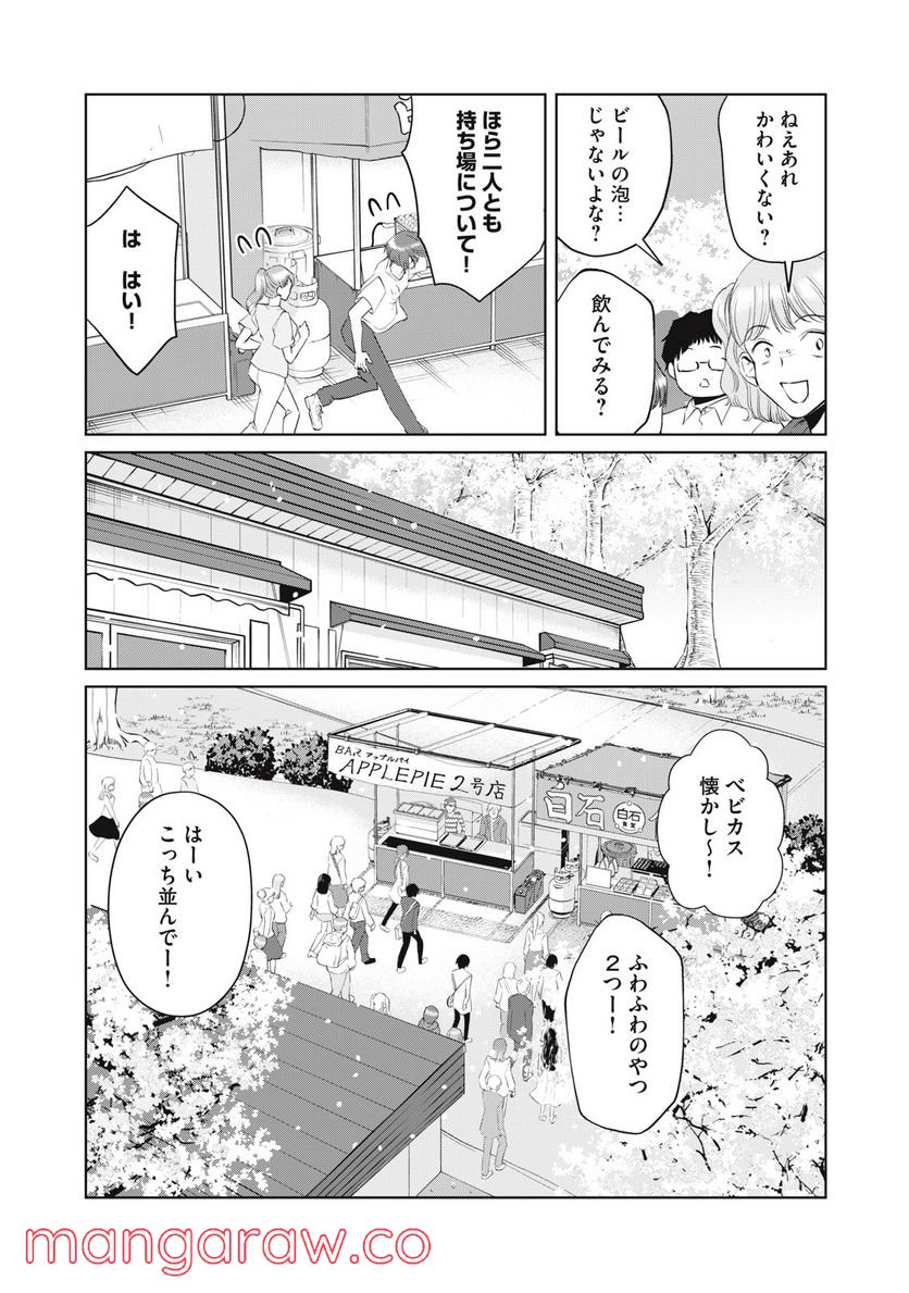 BOOZE＆SWEETS～酒と菓子の日々～ 第8話 - Trang 16