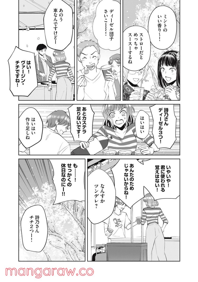 BOOZE＆SWEETS～酒と菓子の日々～ 第8話 - Trang 17