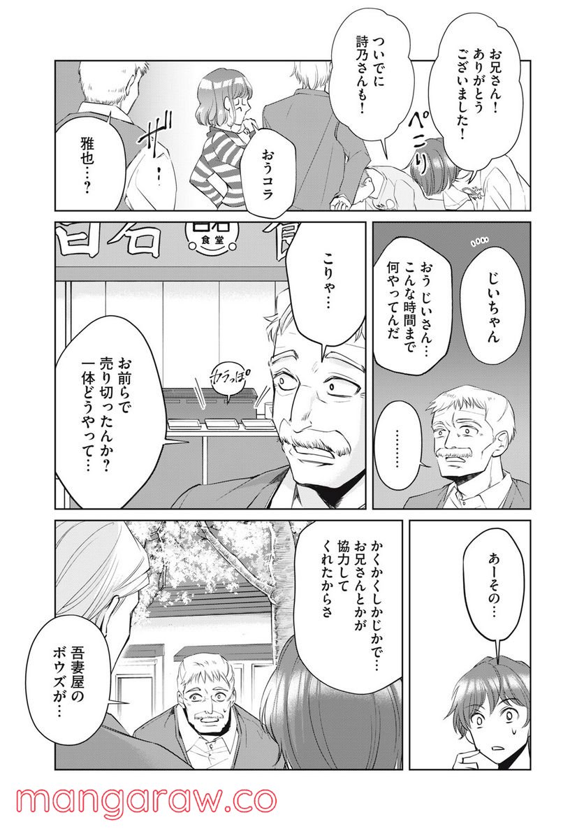 BOOZE＆SWEETS～酒と菓子の日々～ 第8話 - Trang 19