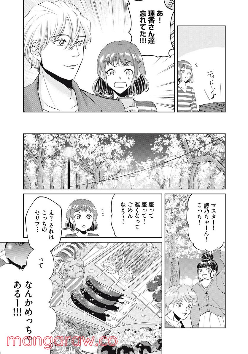 BOOZE＆SWEETS～酒と菓子の日々～ 第8話 - Trang 23