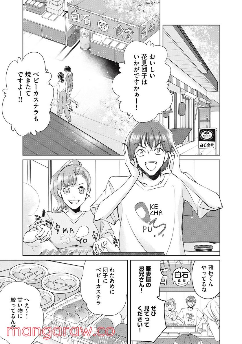 BOOZE＆SWEETS～酒と菓子の日々～ 第8話 - Trang 5