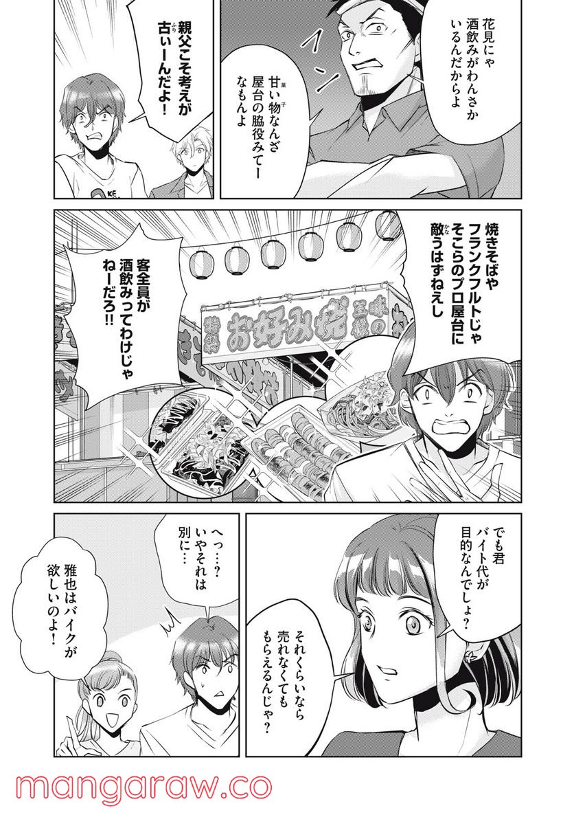 BOOZE＆SWEETS～酒と菓子の日々～ 第8話 - Trang 7