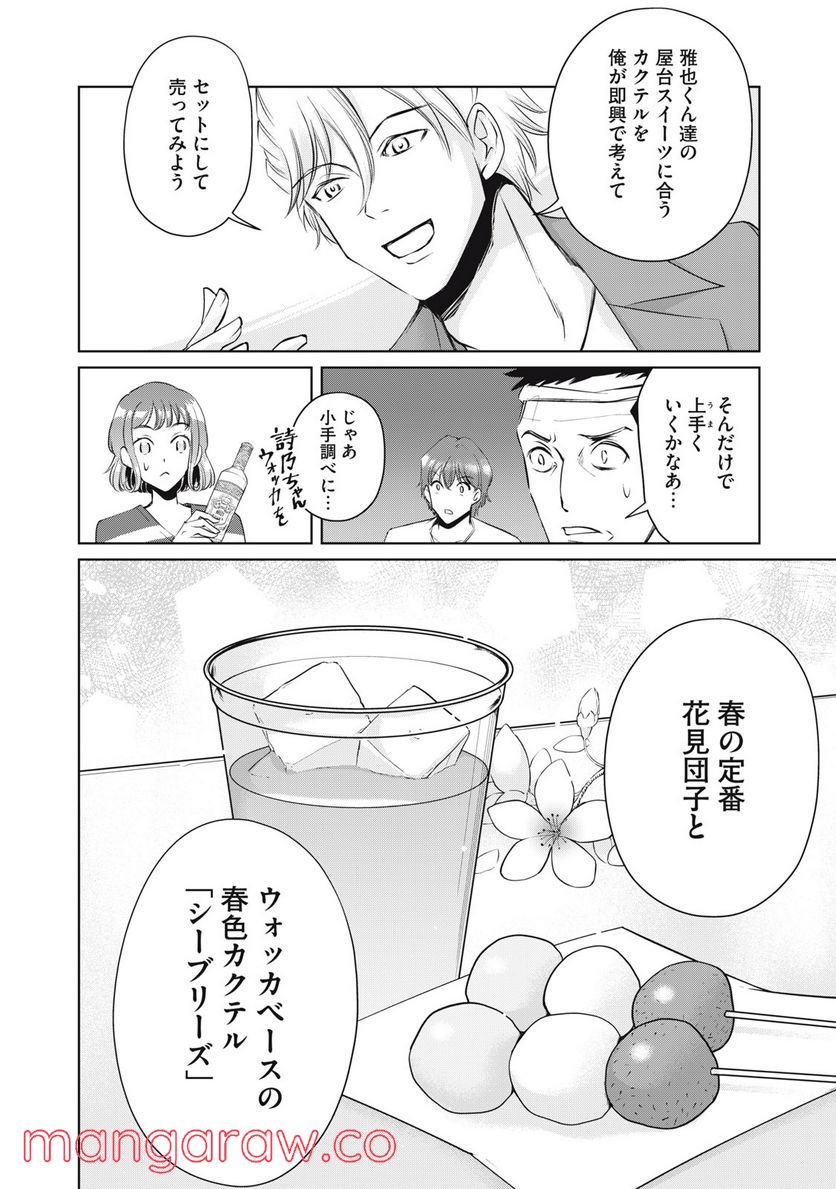 BOOZE＆SWEETS～酒と菓子の日々～ 第8話 - Trang 10