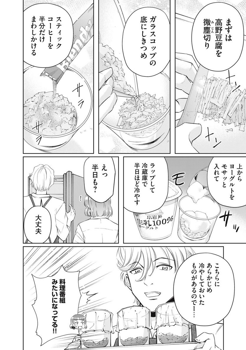 BOOZE＆SWEETS～酒と菓子の日々～ - 第9話 - Page 14