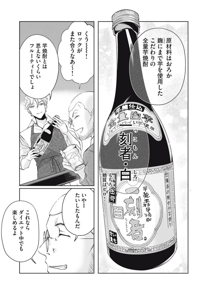 BOOZE＆SWEETS～酒と菓子の日々～ - 第9話 - Page 17