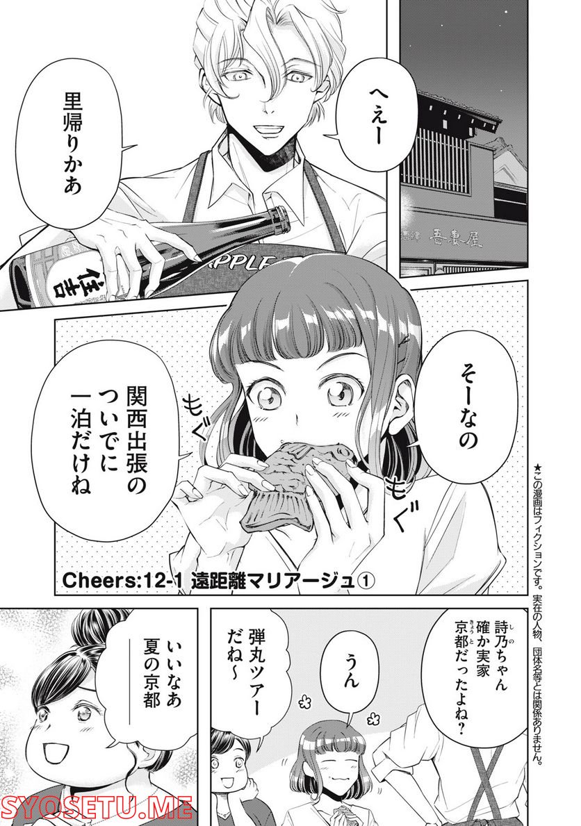 BOOZE＆SWEETS～酒と菓子の日々～ 第12.1話 - Trang 1