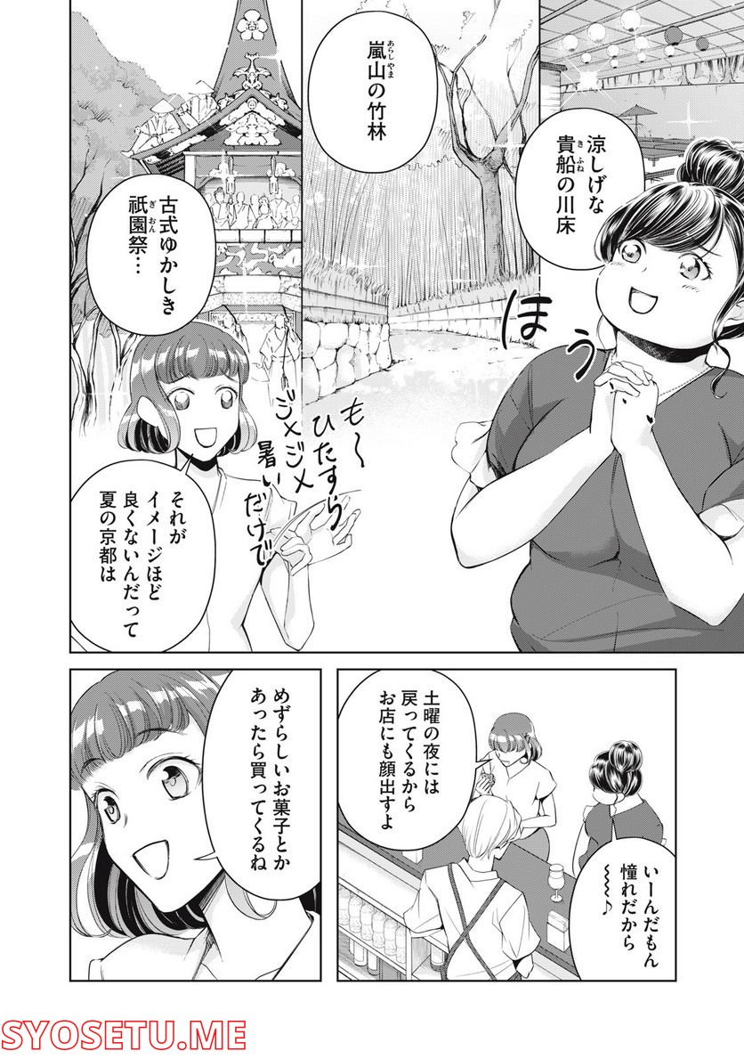 BOOZE＆SWEETS～酒と菓子の日々～ 第12.1話 - Trang 2