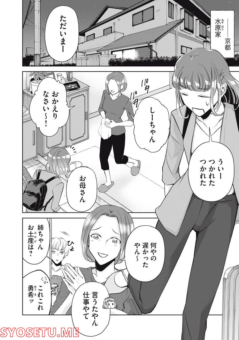BOOZE＆SWEETS～酒と菓子の日々～ 第12.1話 - Trang 4