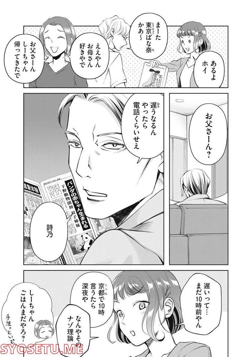 BOOZE＆SWEETS～酒と菓子の日々～ 第12.1話 - Trang 5