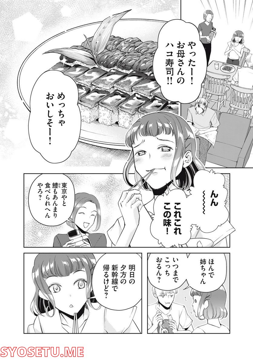 BOOZE＆SWEETS～酒と菓子の日々～ 第12.1話 - Trang 6
