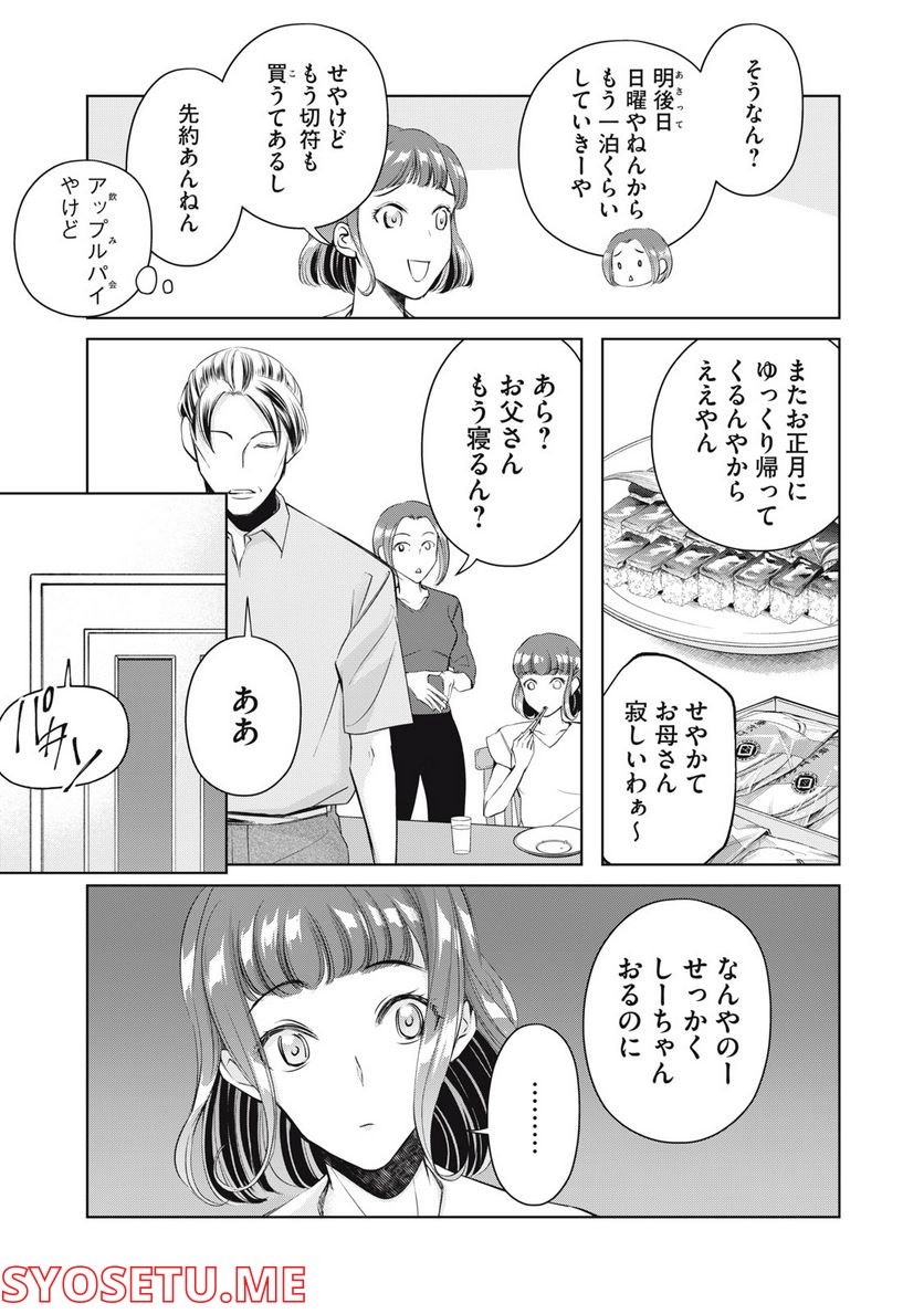 BOOZE＆SWEETS～酒と菓子の日々～ 第12.1話 - Trang 7
