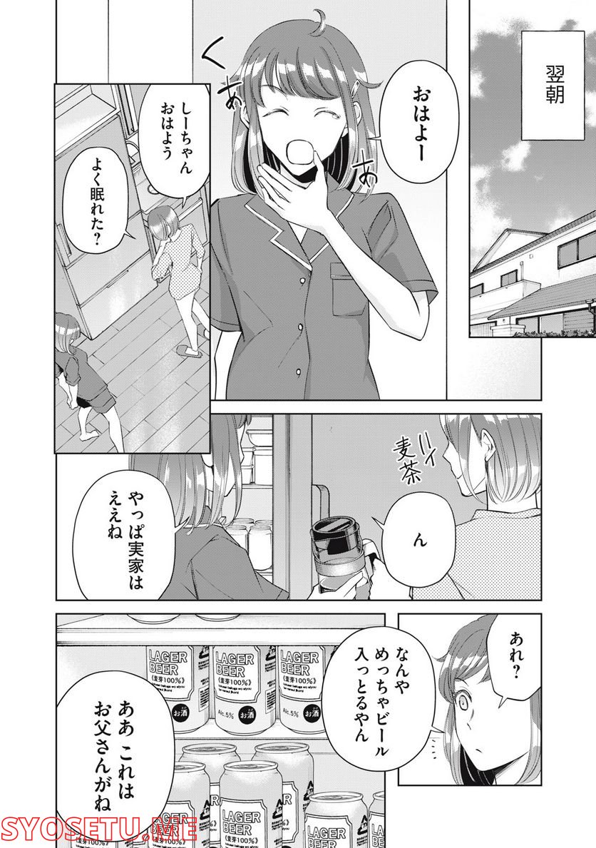 BOOZE＆SWEETS～酒と菓子の日々～ 第12.1話 - Trang 8