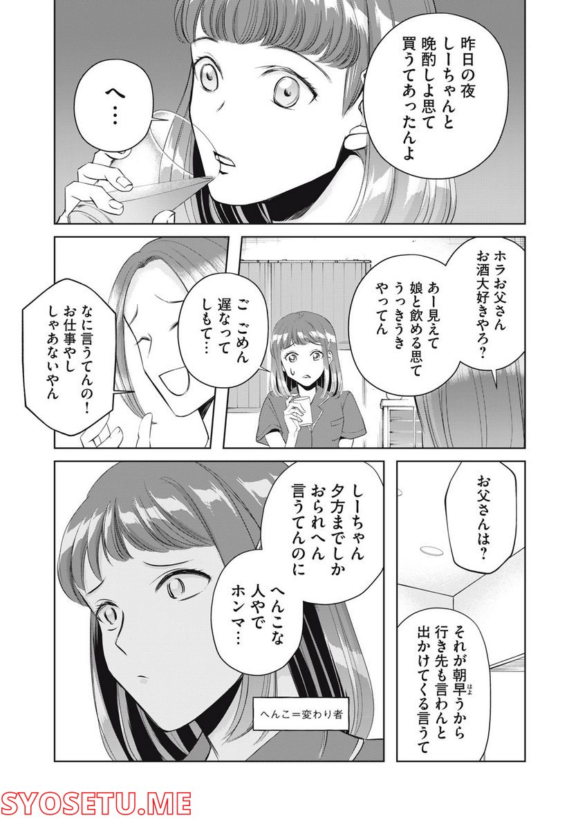BOOZE＆SWEETS～酒と菓子の日々～ 第12.1話 - Trang 9
