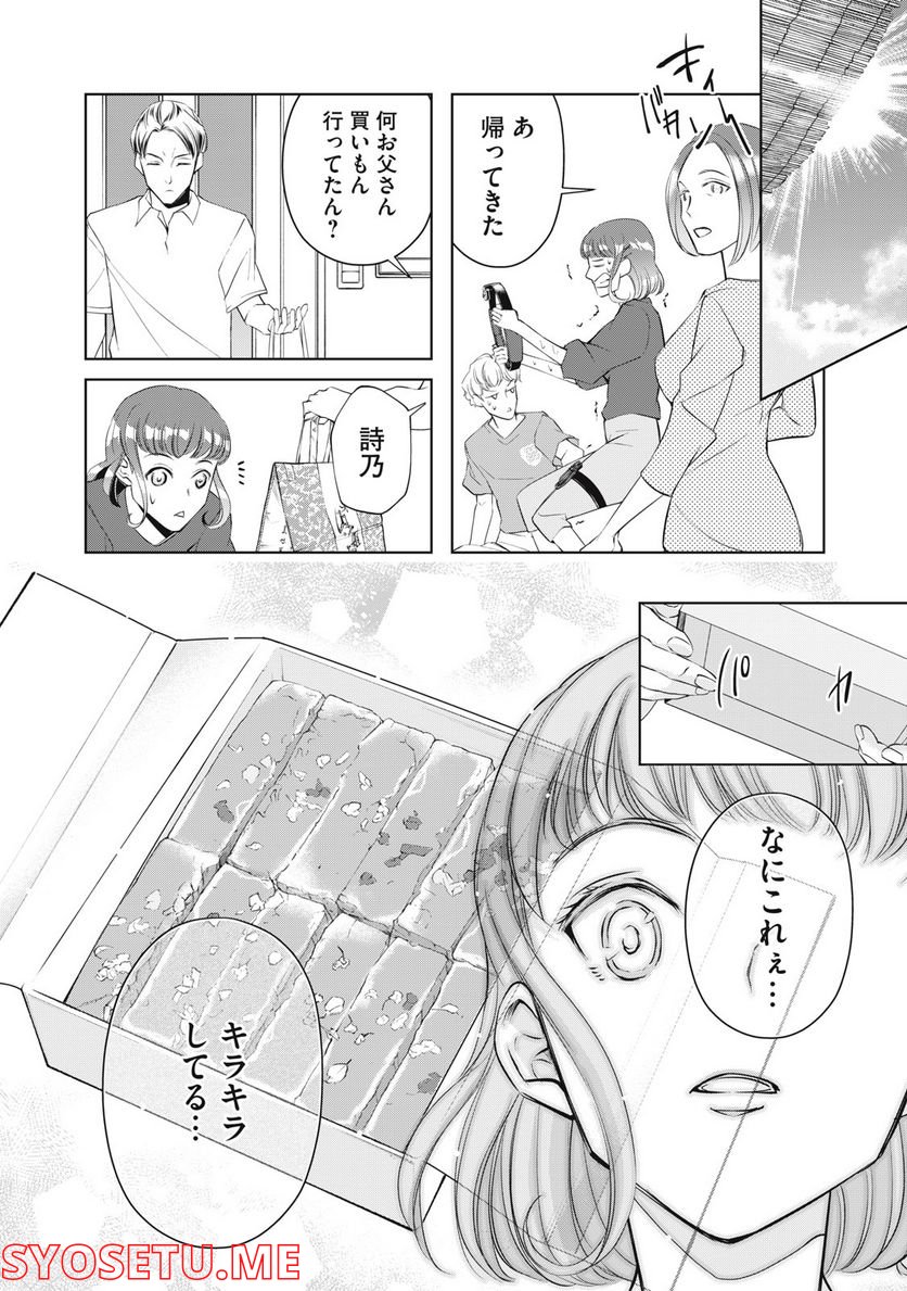 BOOZE＆SWEETS～酒と菓子の日々～ 第12.1話 - Trang 10