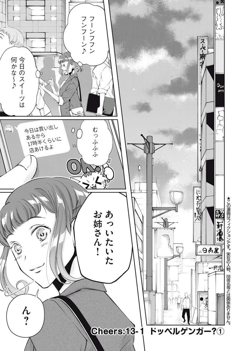 BOOZE＆SWEETS～酒と菓子の日々～ 第13.1話 - Trang 1