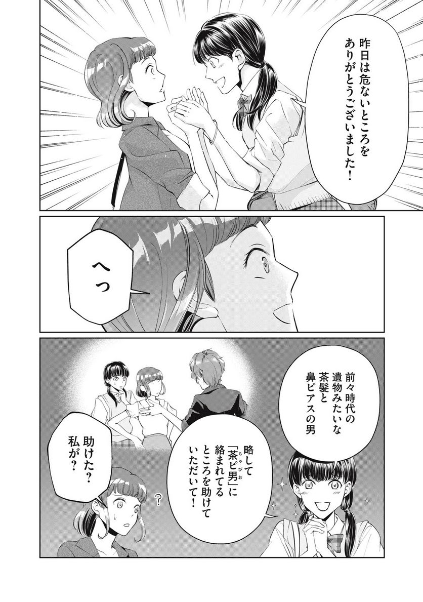 BOOZE＆SWEETS～酒と菓子の日々～ 第13.1話 - Trang 2