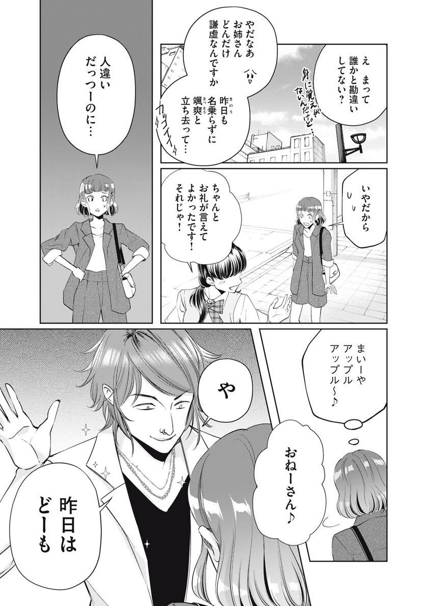 BOOZE＆SWEETS～酒と菓子の日々～ 第13.1話 - Trang 3