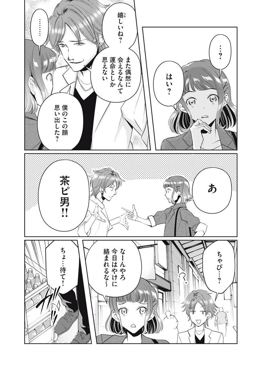 BOOZE＆SWEETS～酒と菓子の日々～ 第13.1話 - Trang 4