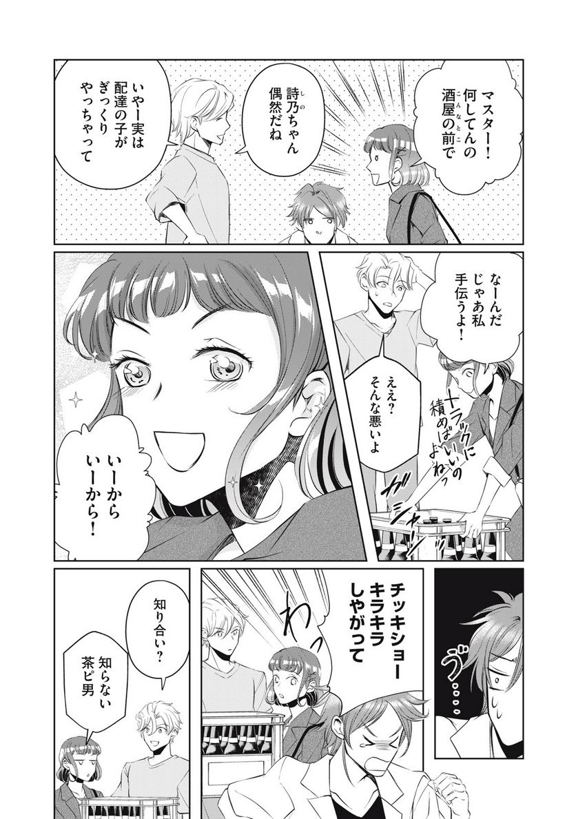 BOOZE＆SWEETS～酒と菓子の日々～ 第13.1話 - Trang 6