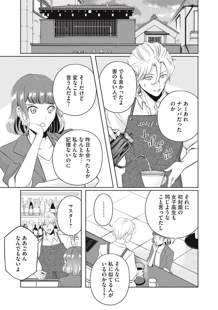 BOOZE＆SWEETS～酒と菓子の日々～ 第13.1話 - Trang 7