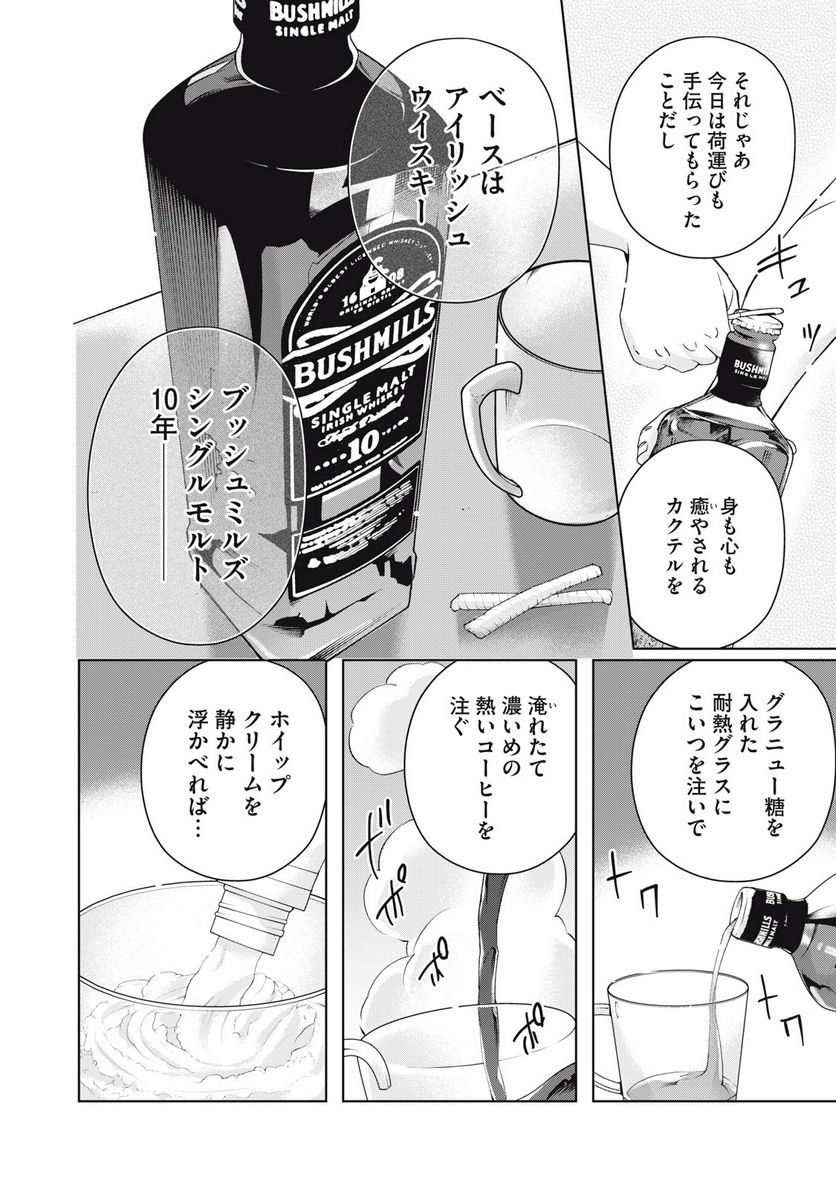BOOZE＆SWEETS～酒と菓子の日々～ 第13.1話 - Trang 8