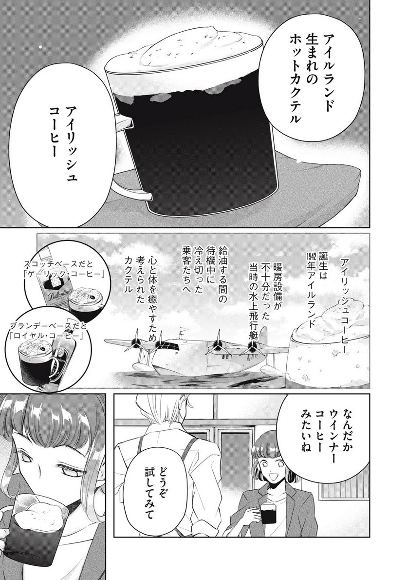 BOOZE＆SWEETS～酒と菓子の日々～ 第13.1話 - Trang 9