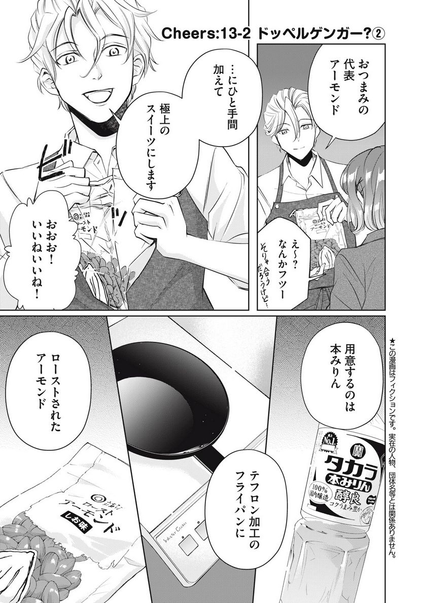 BOOZE＆SWEETS～酒と菓子の日々～ 第13.2話 - Trang 1