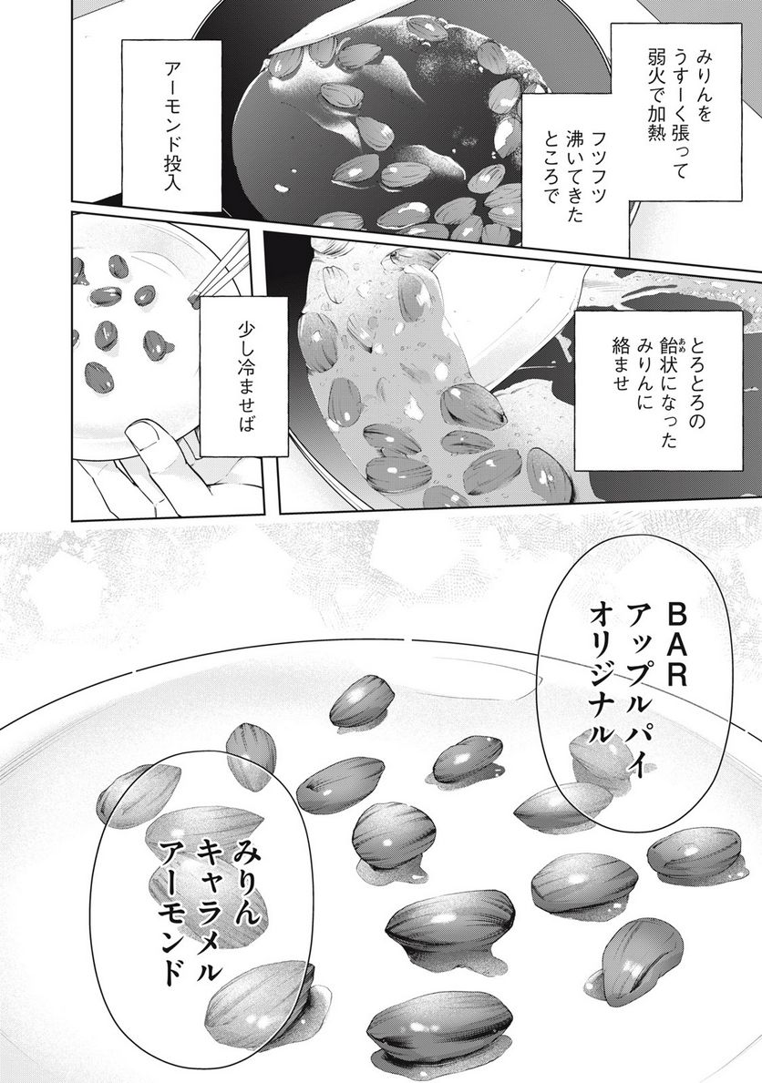 BOOZE＆SWEETS～酒と菓子の日々～ 第13.2話 - Trang 2