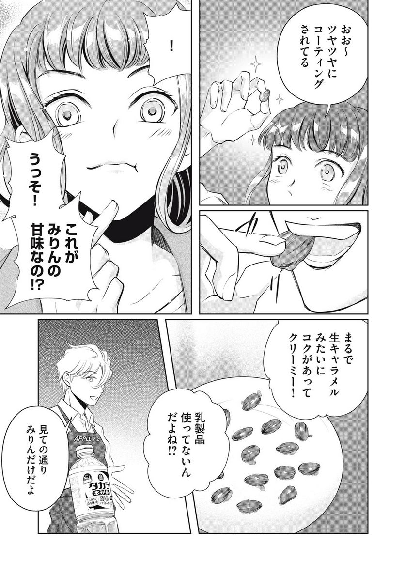 BOOZE＆SWEETS～酒と菓子の日々～ 第13.2話 - Trang 3