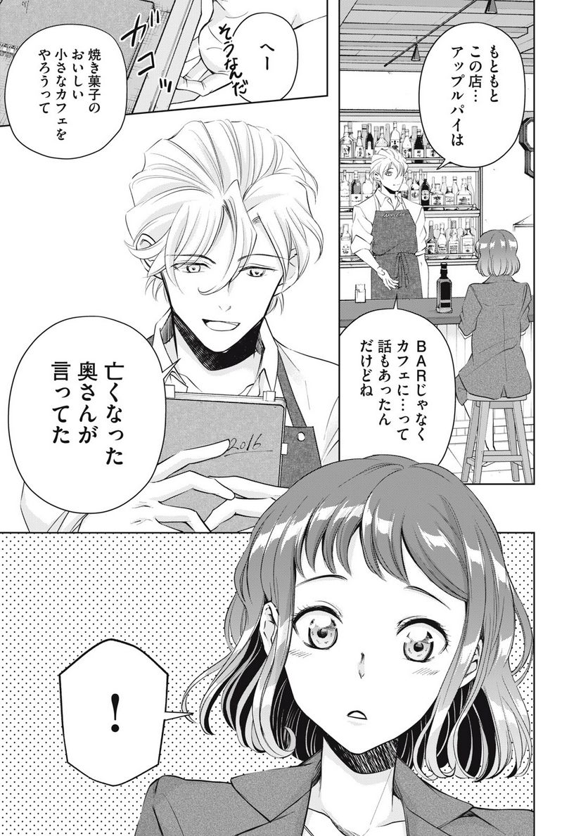 BOOZE＆SWEETS～酒と菓子の日々～ 第13.2話 - Trang 5