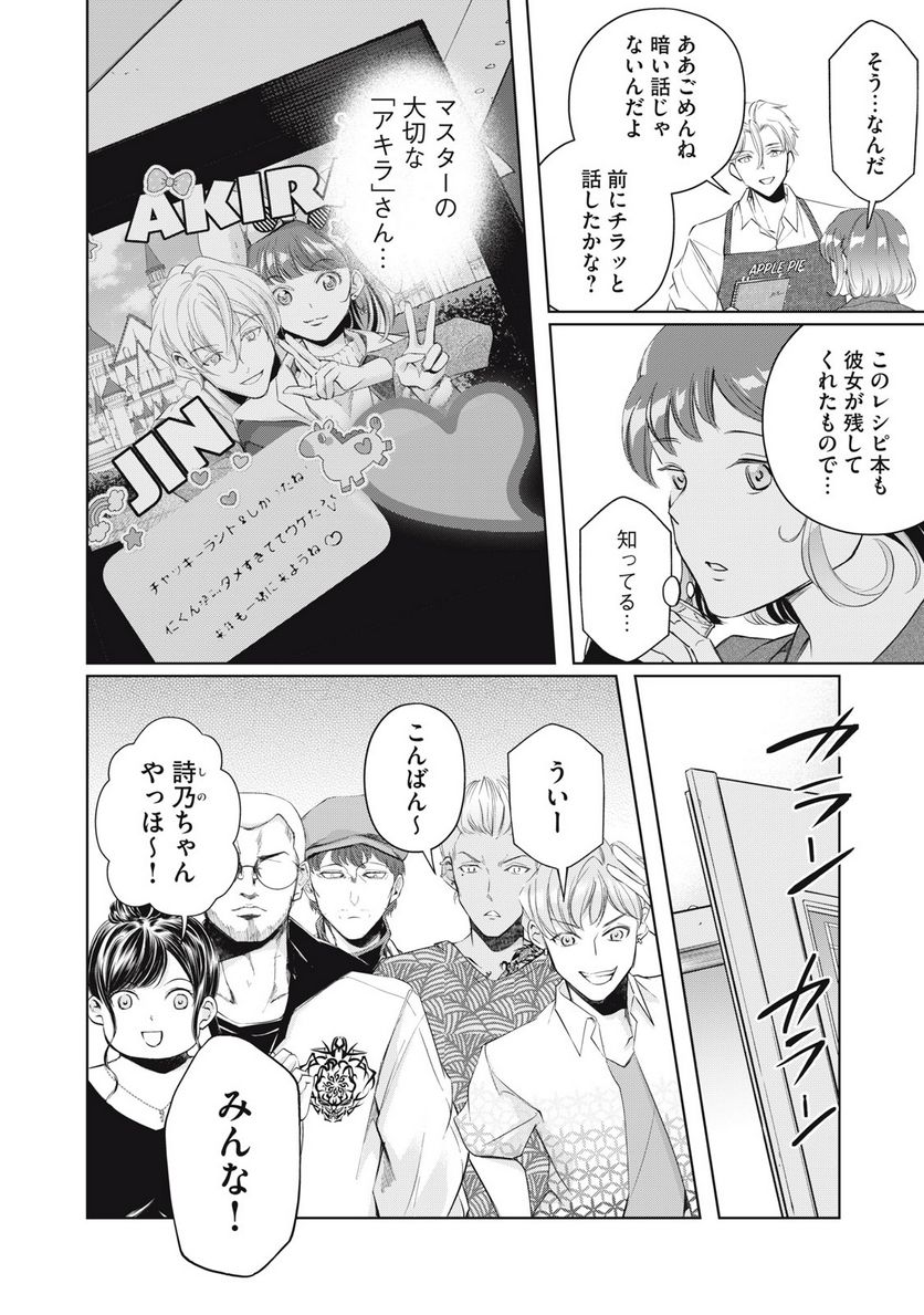 BOOZE＆SWEETS～酒と菓子の日々～ 第13.2話 - Trang 6