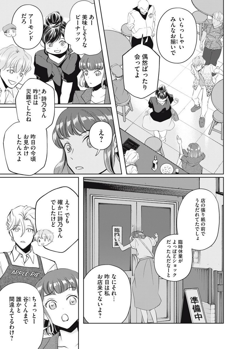 BOOZE＆SWEETS～酒と菓子の日々～ 第13.2話 - Trang 7