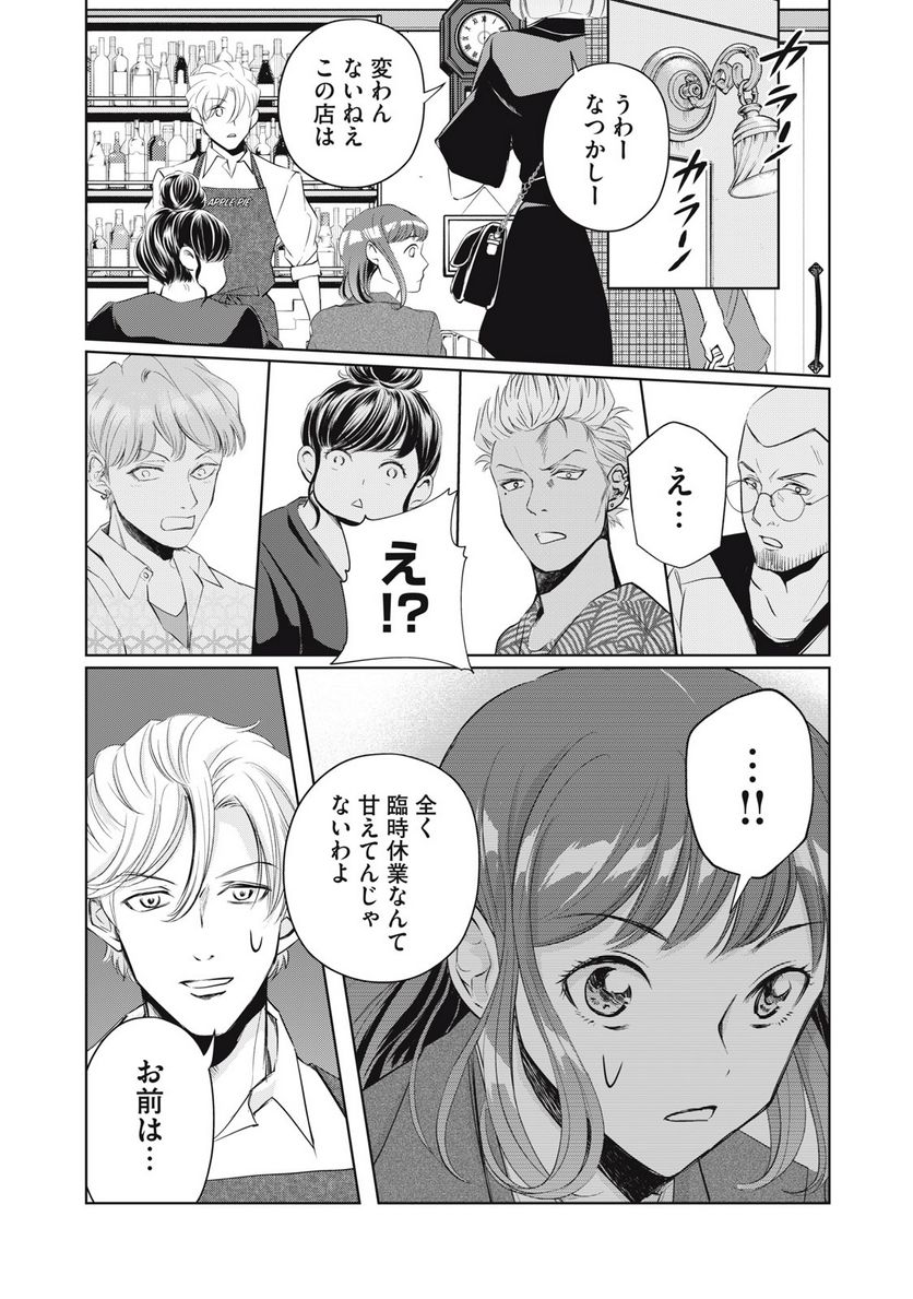 BOOZE＆SWEETS～酒と菓子の日々～ 第13.2話 - Trang 9