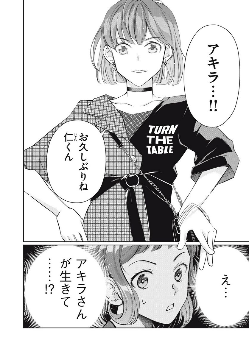 BOOZE＆SWEETS～酒と菓子の日々～ 第13.2話 - Trang 10