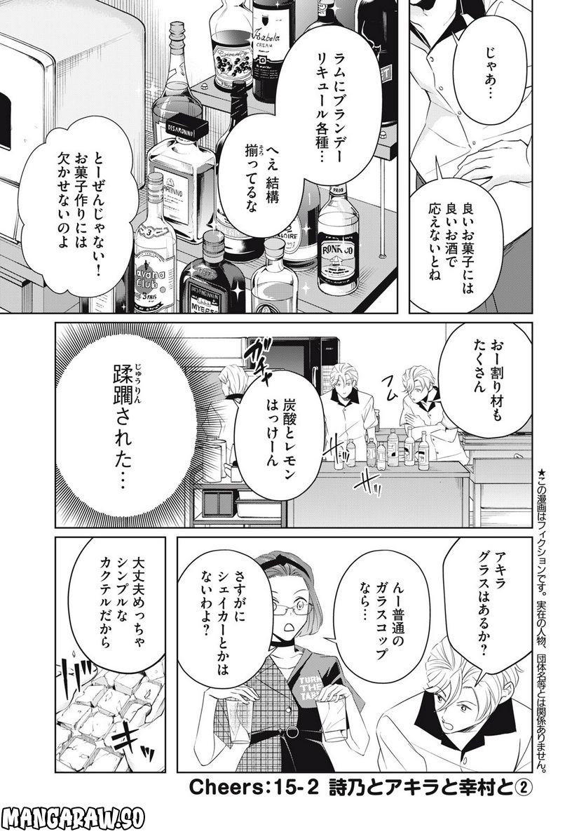 BOOZE＆SWEETS～酒と菓子の日々～ 第15.2話 - Trang 1