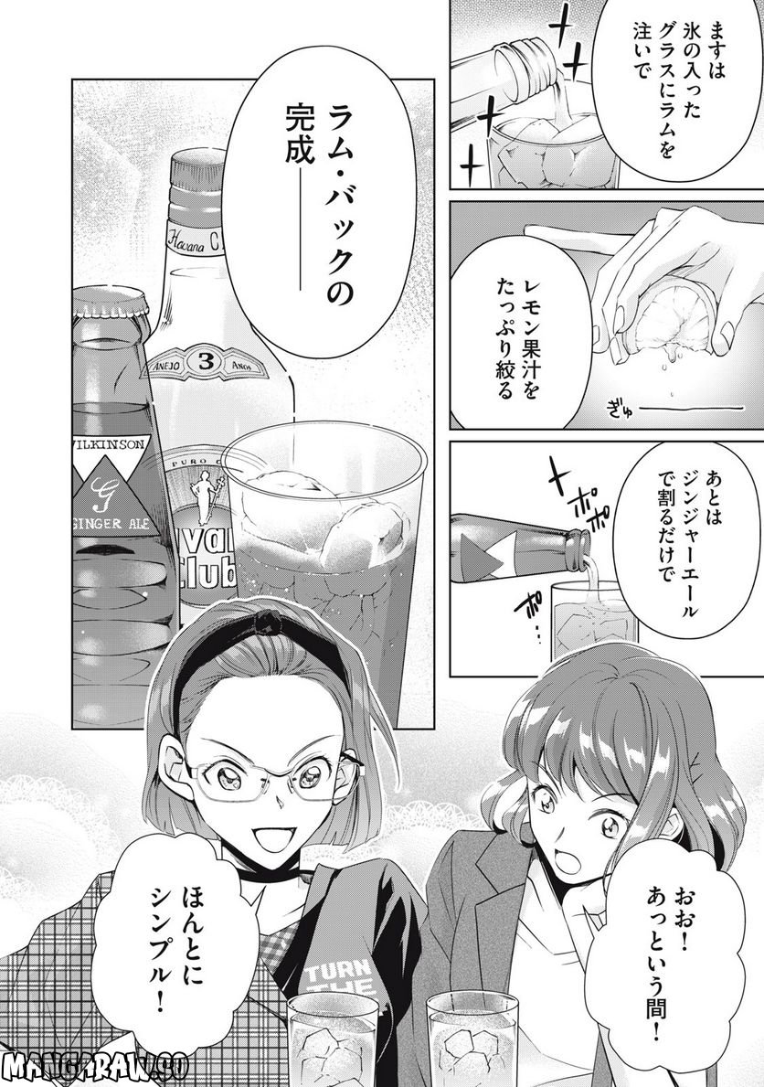 BOOZE＆SWEETS～酒と菓子の日々～ 第15.2話 - Trang 2