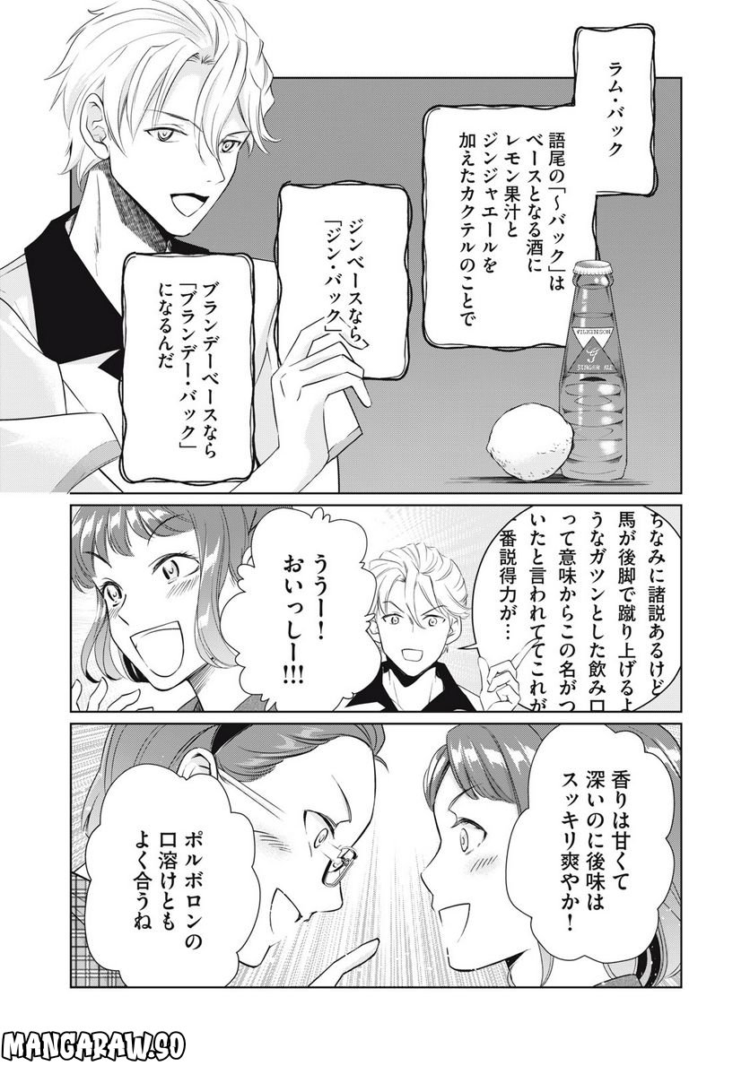 BOOZE＆SWEETS～酒と菓子の日々～ 第15.2話 - Trang 3