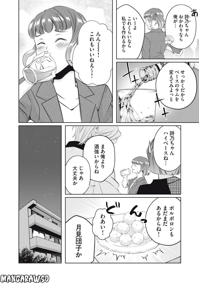 BOOZE＆SWEETS～酒と菓子の日々～ 第15.2話 - Trang 4