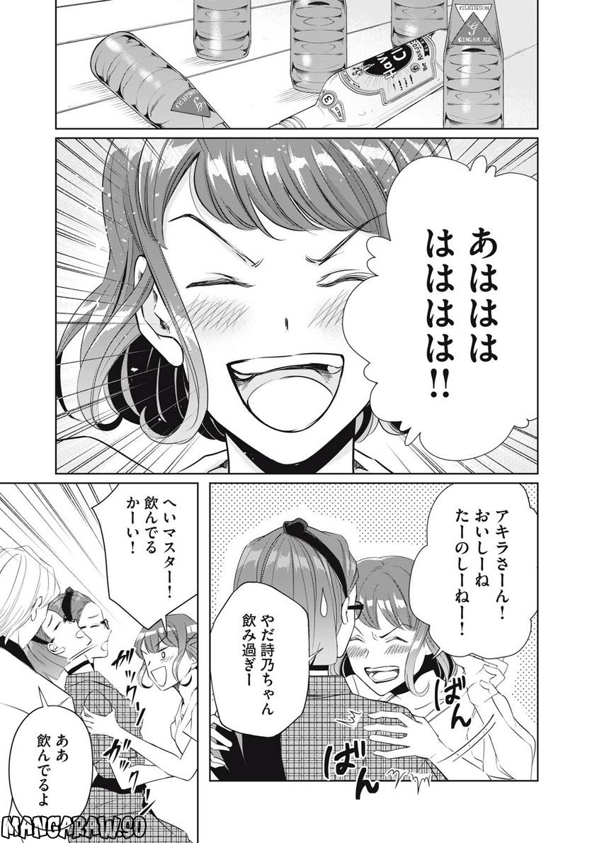 BOOZE＆SWEETS～酒と菓子の日々～ 第15.2話 - Trang 5
