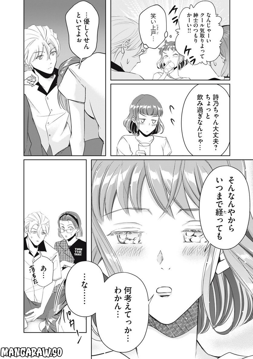 BOOZE＆SWEETS～酒と菓子の日々～ 第15.2話 - Trang 6