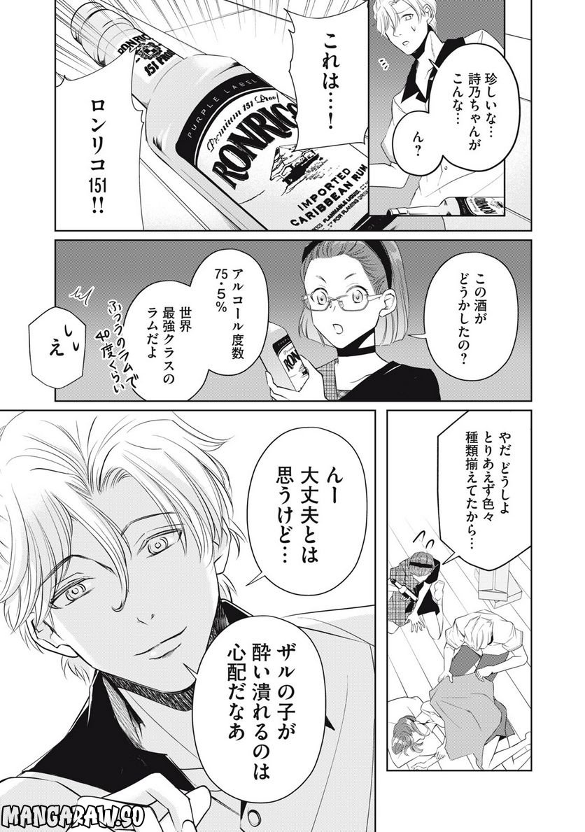 BOOZE＆SWEETS～酒と菓子の日々～ 第15.2話 - Trang 7