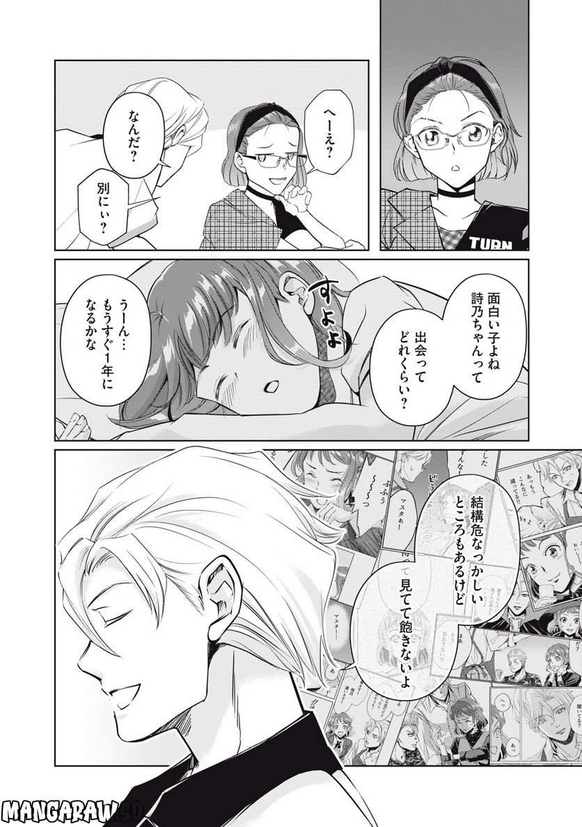 BOOZE＆SWEETS～酒と菓子の日々～ 第15.2話 - Trang 8
