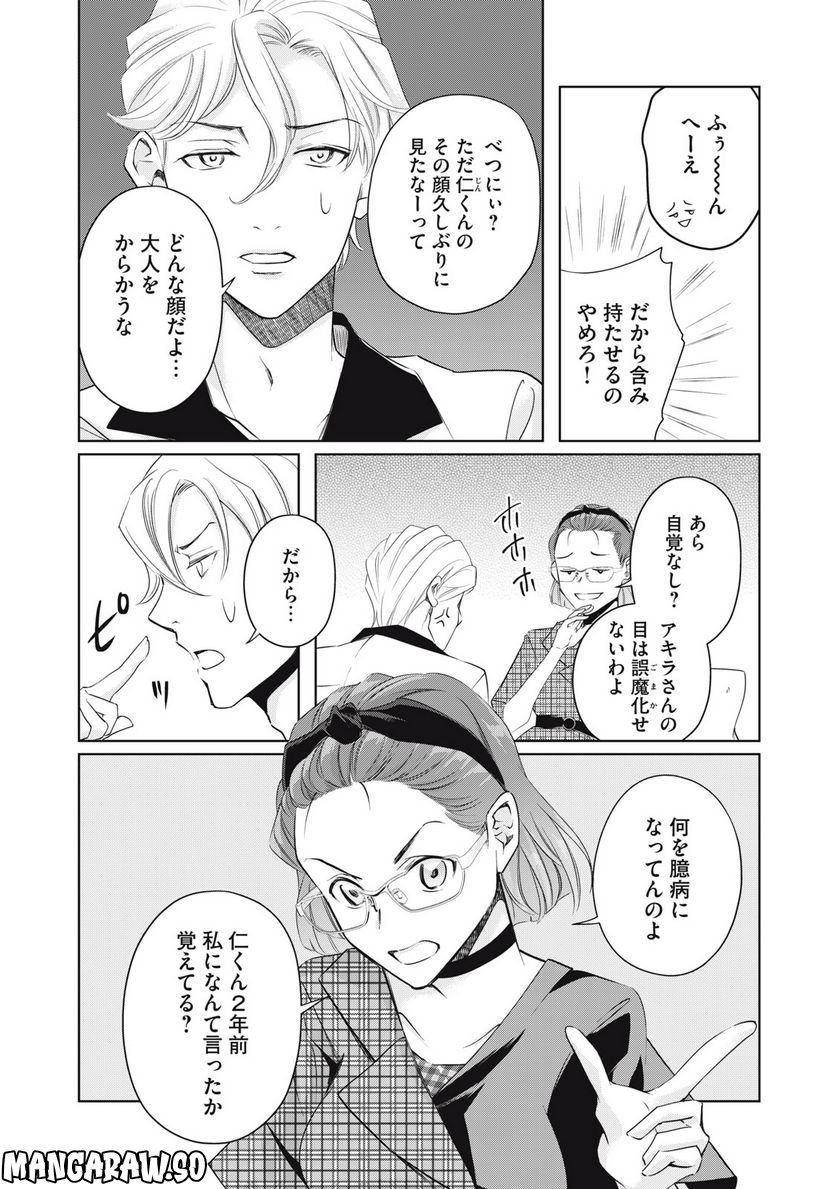 BOOZE＆SWEETS～酒と菓子の日々～ 第15.2話 - Trang 9
