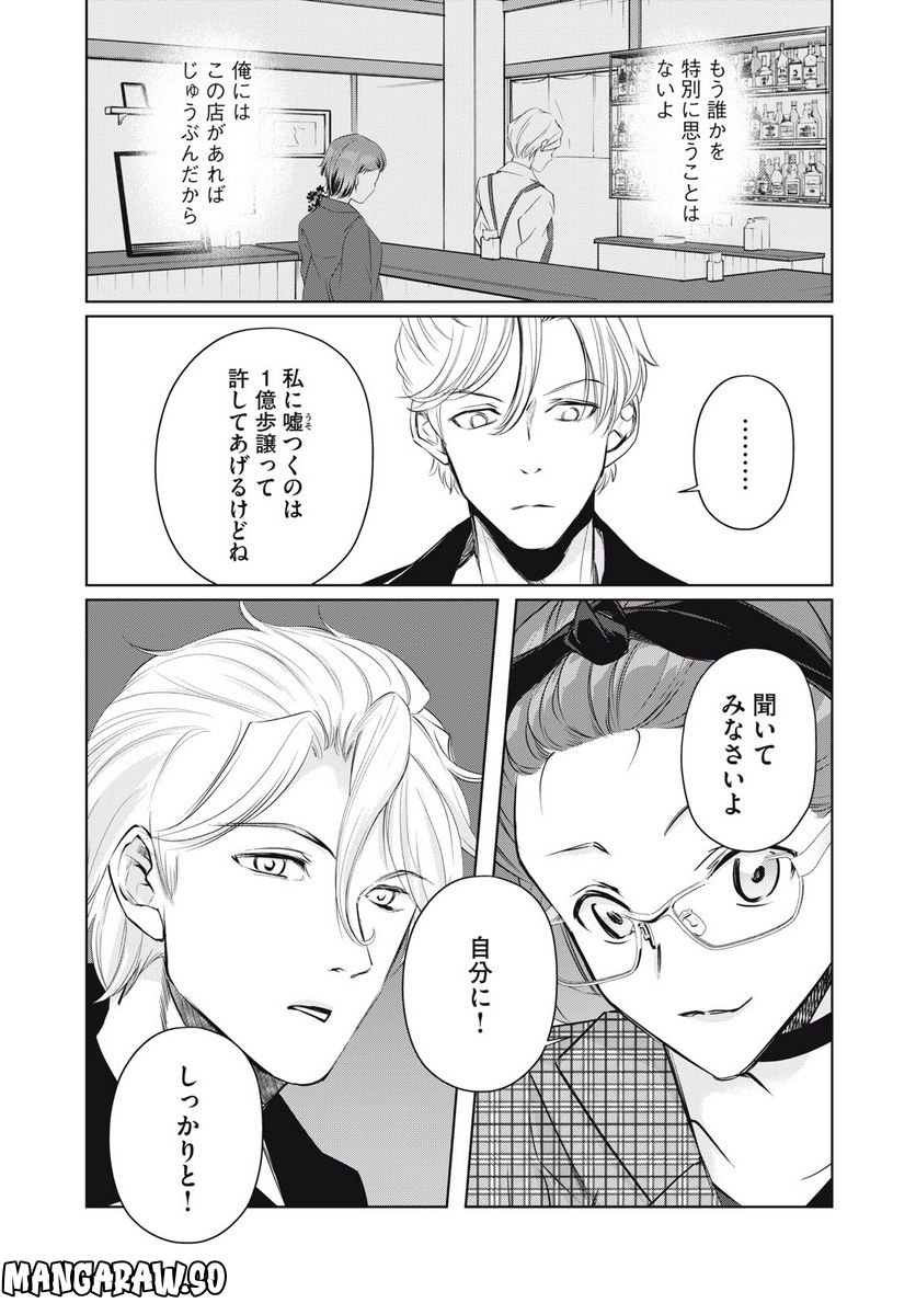 BOOZE＆SWEETS～酒と菓子の日々～ 第15.2話 - Trang 10