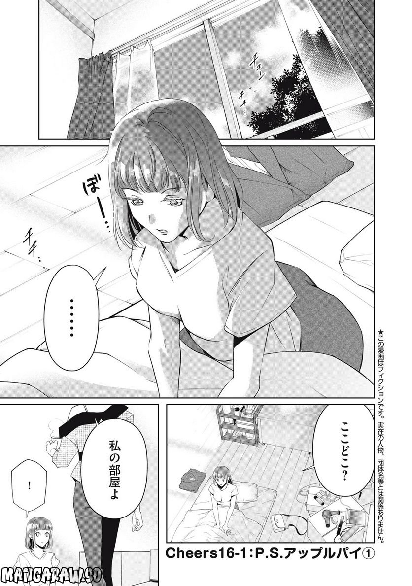BOOZE＆SWEETS～酒と菓子の日々～ 第16.1話 - Trang 1