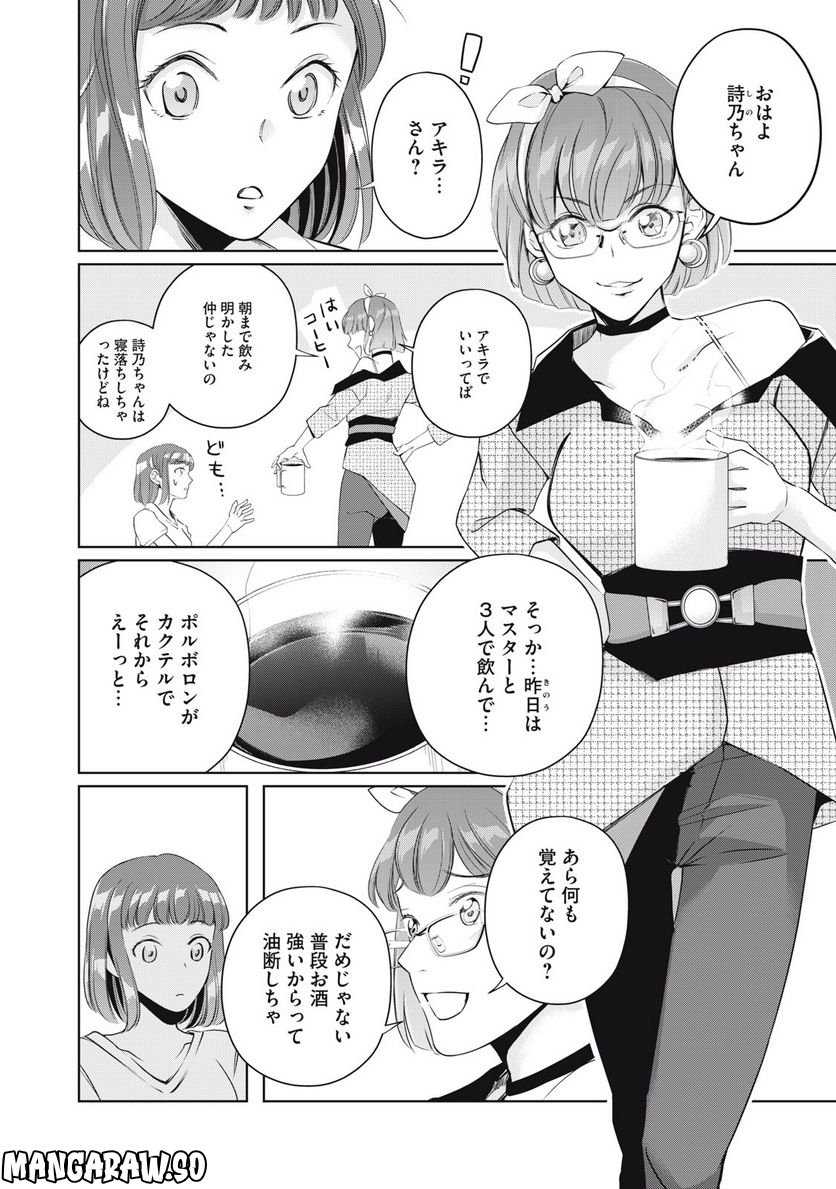BOOZE＆SWEETS～酒と菓子の日々～ 第16.1話 - Trang 2